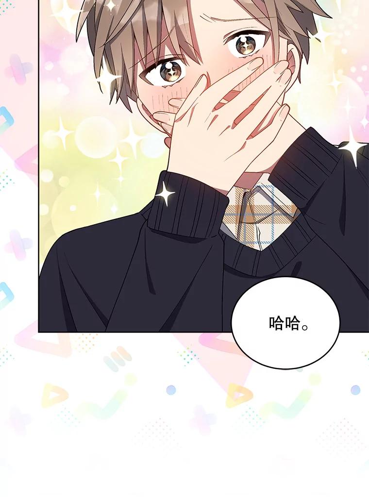 《今生成为全能爱豆》12.联合创作 第44页