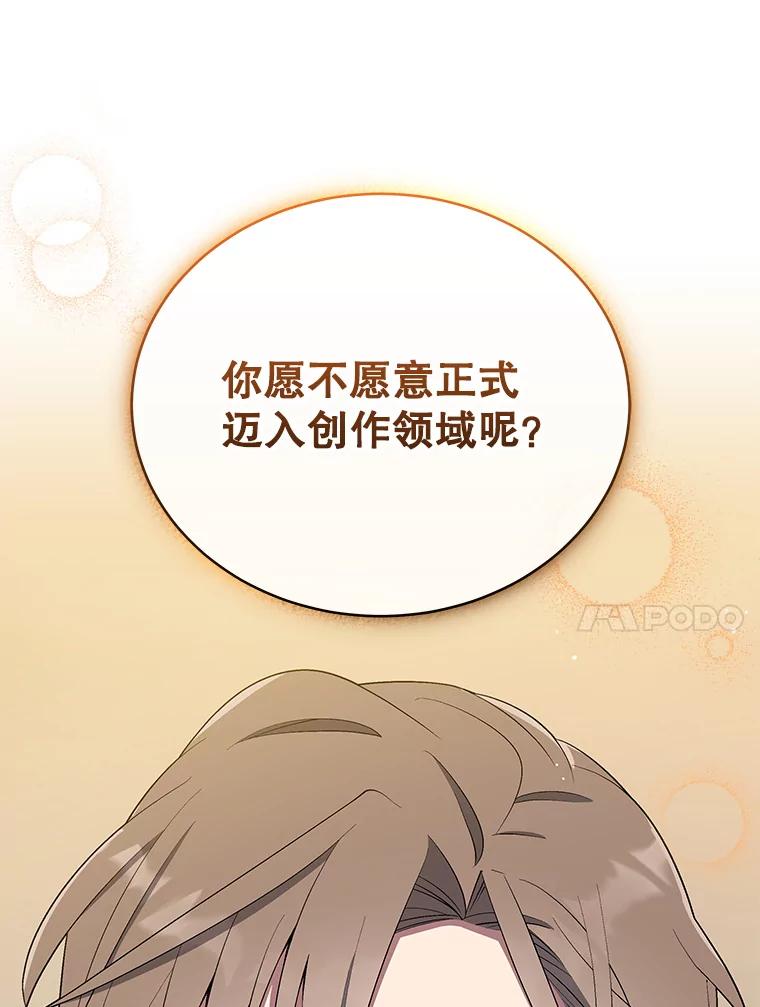 《今生成为全能爱豆》12.联合创作 第107页