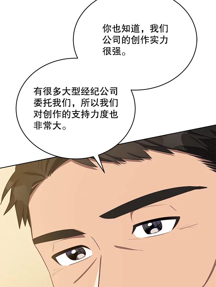 《今生成为全能爱豆》12.联合创作 第115页