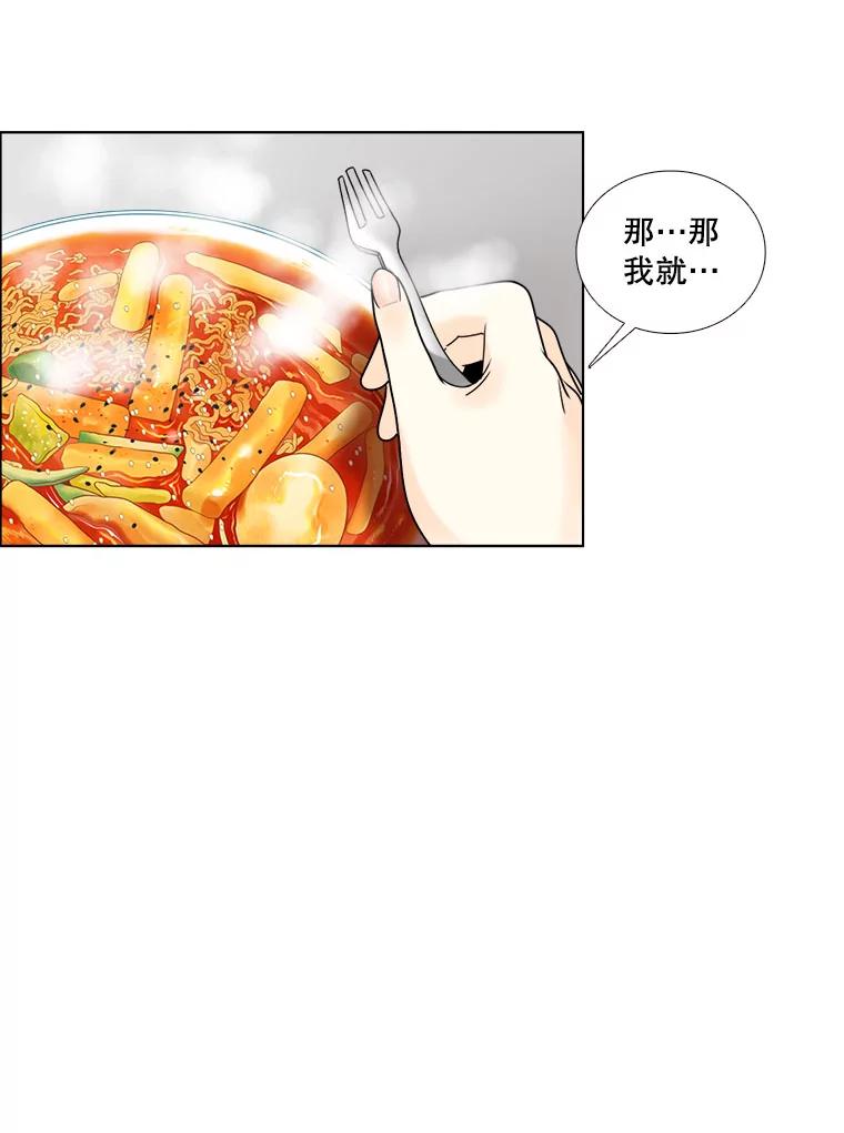 《甜咸男女》13.朋友 第78页