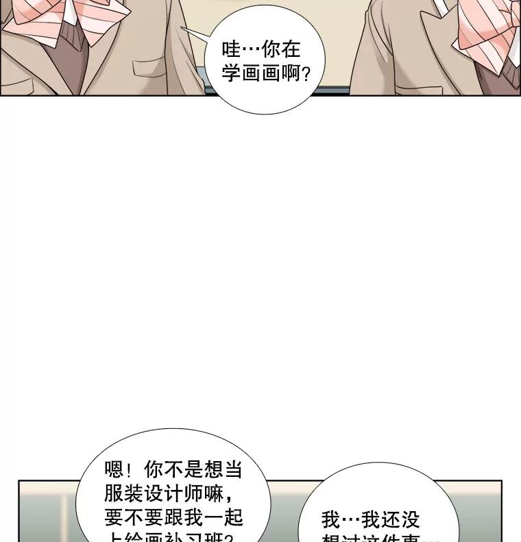 《甜咸男女》13.朋友 第18页