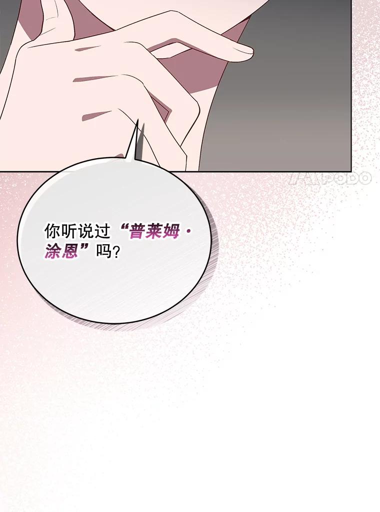 《今生成为全能爱豆》12.联合创作 第36页