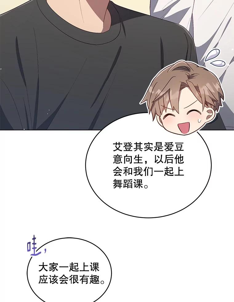 《今生成为全能爱豆》12.联合创作 第60页