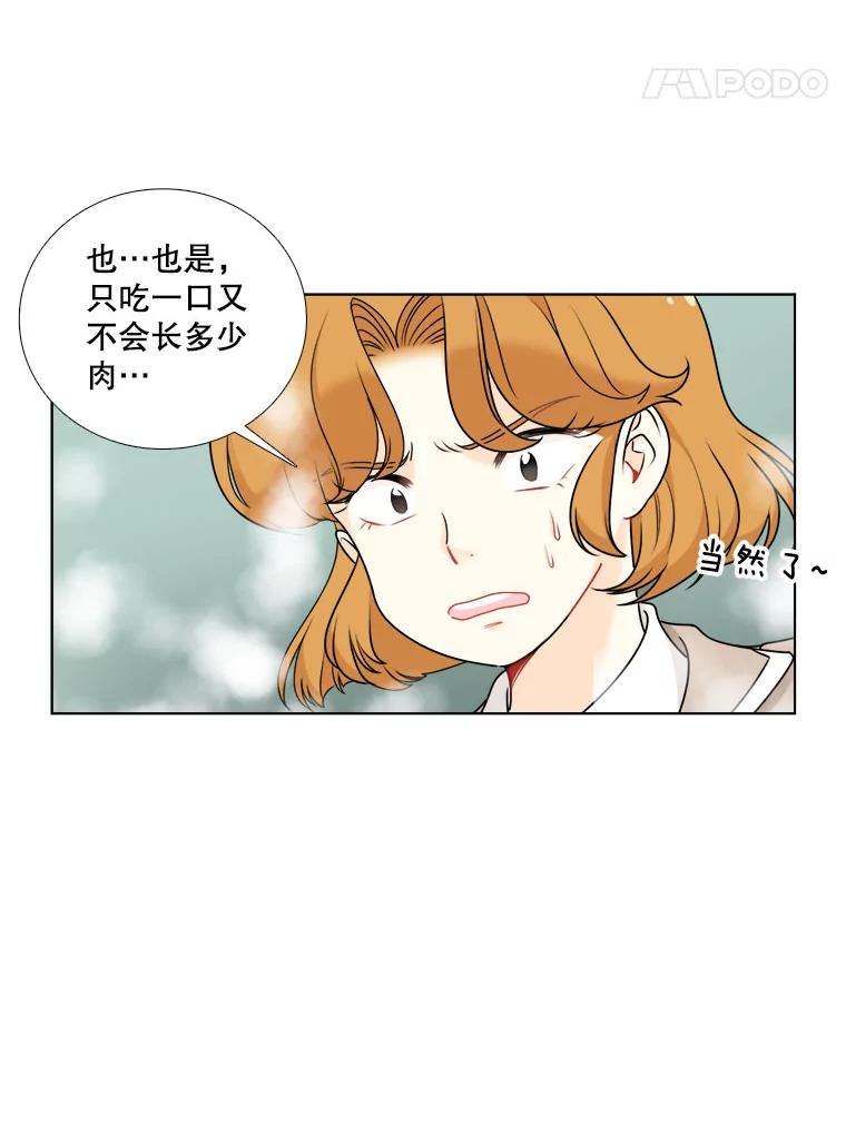 《甜咸男女》13.朋友 第77页