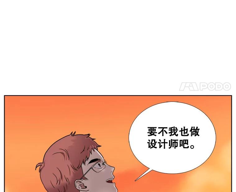 《甜咸男女》13.朋友 第68页