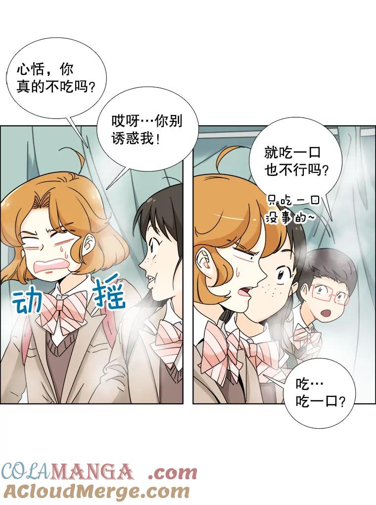 《甜咸男女》13.朋友 第76页