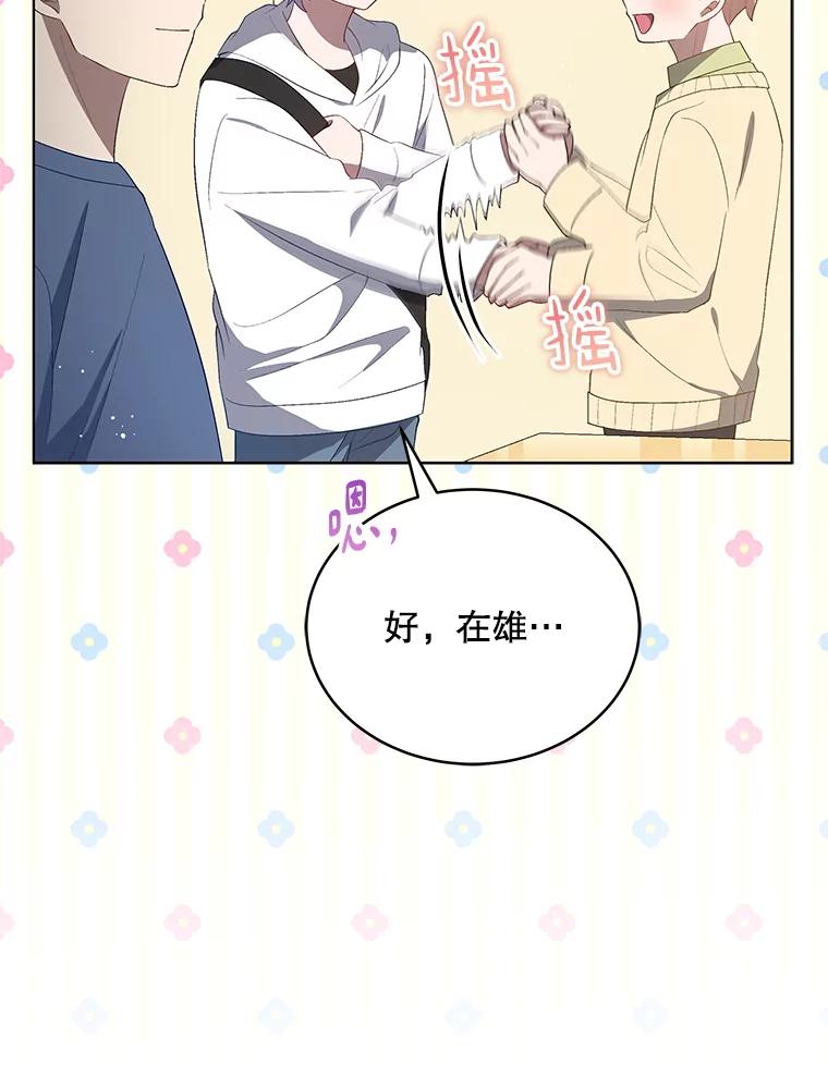 《今生成为全能爱豆》12.联合创作 第62页