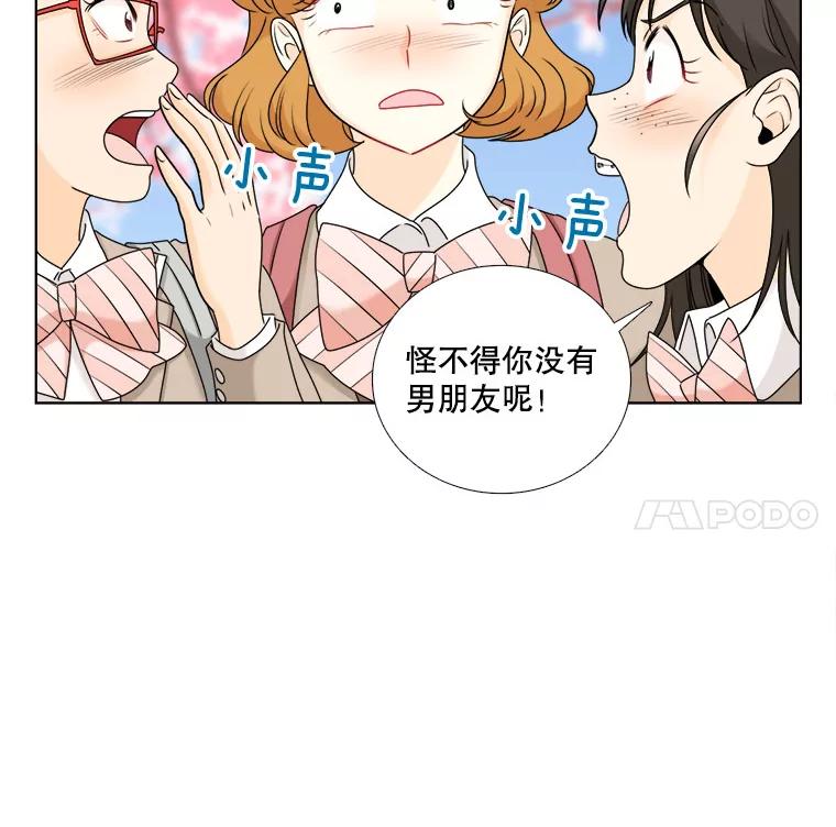 《甜咸男女》13.朋友 第36页