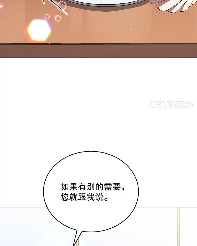 《今生成为全能爱豆》12.联合创作 第26页