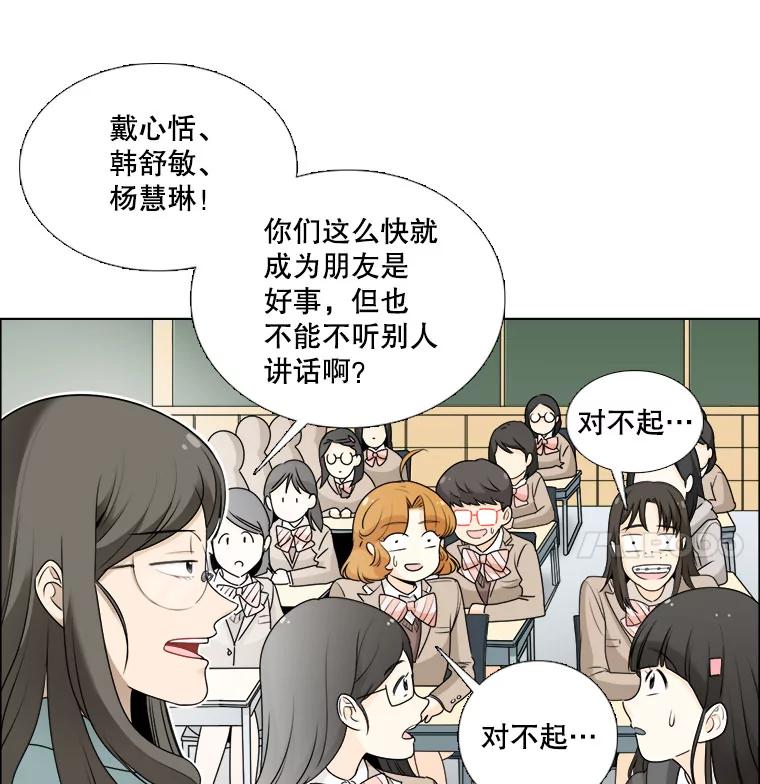 《甜咸男女》13.朋友 第20页