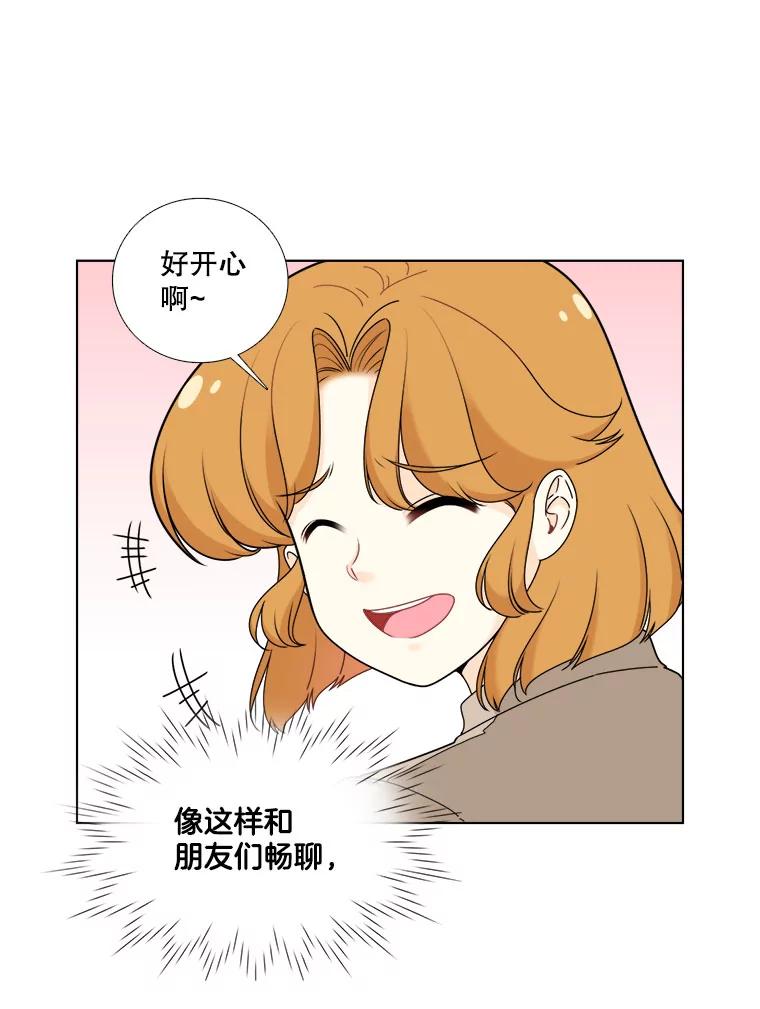 《甜咸男女》13.朋友 第23页
