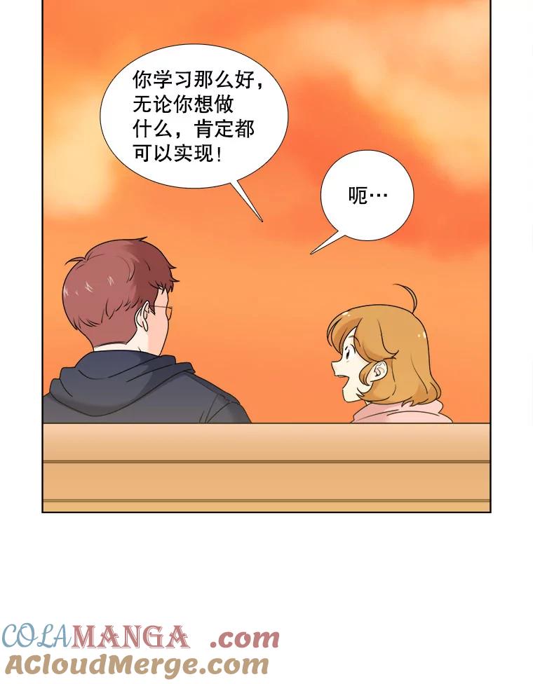 《甜咸男女》13.朋友 第67页
