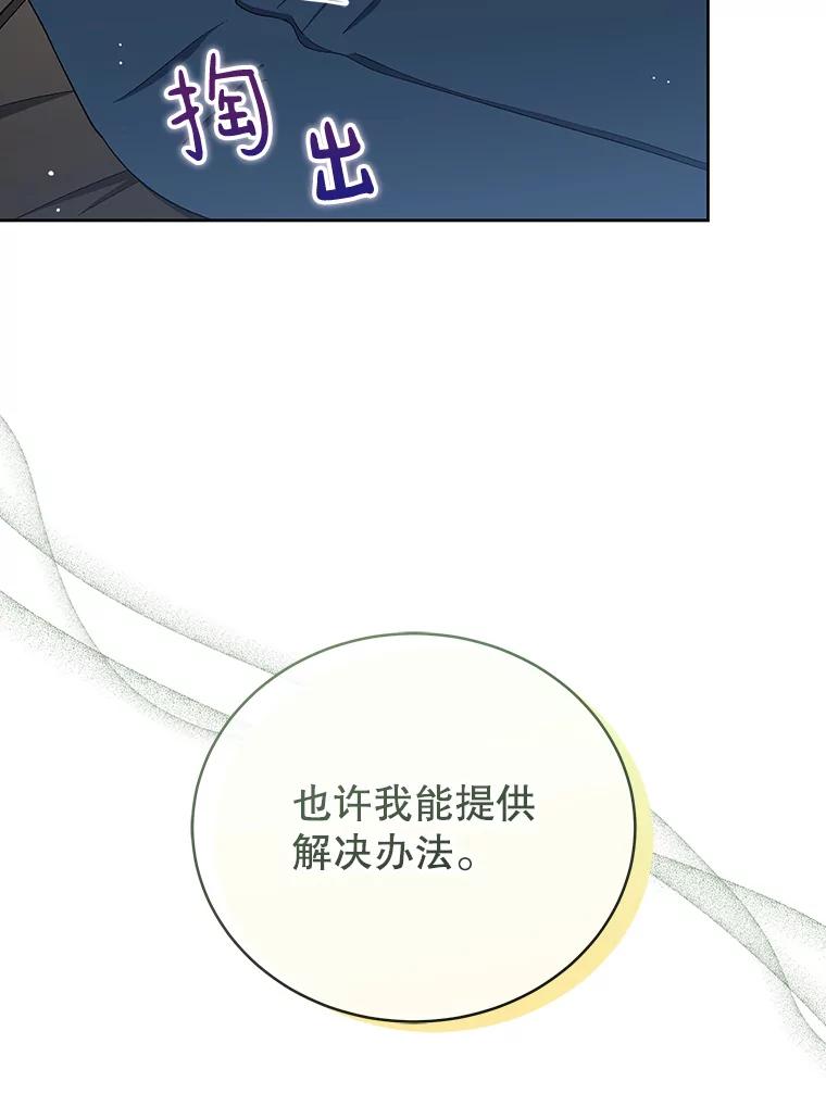 《今生成为全能爱豆》12.联合创作 第124页
