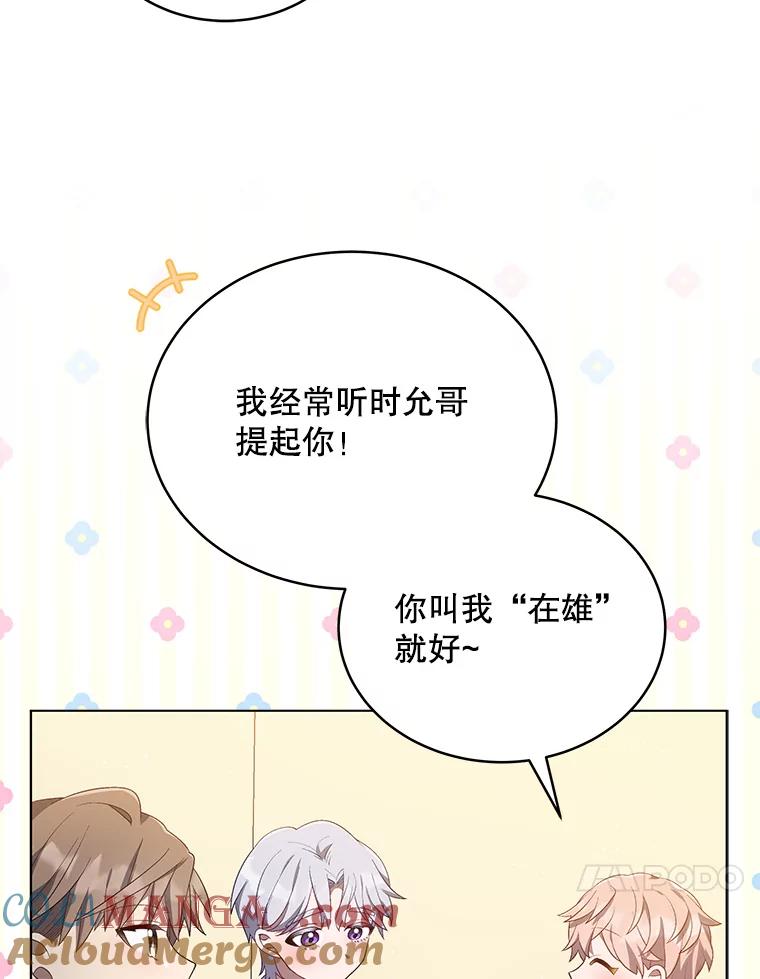 《今生成为全能爱豆》12.联合创作 第61页