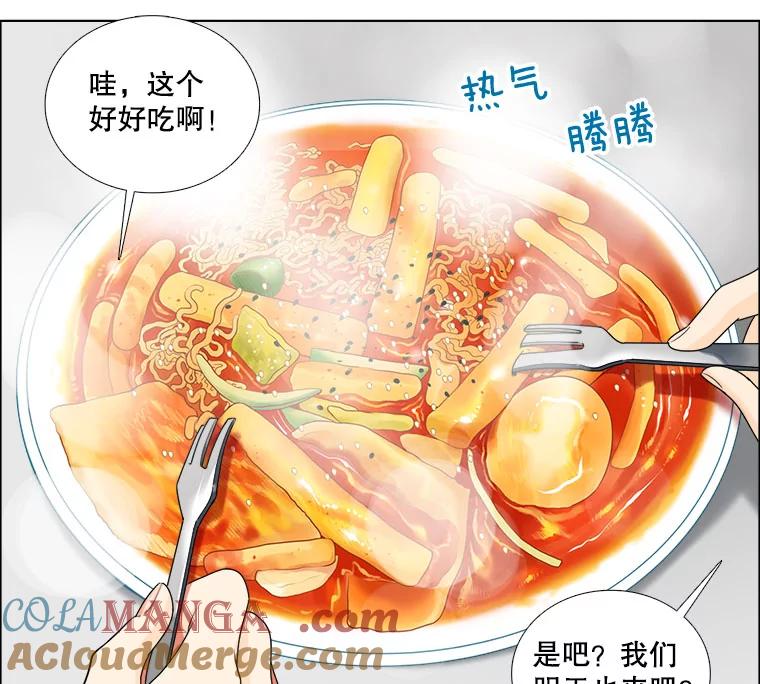 《甜咸男女》13.朋友 第73页