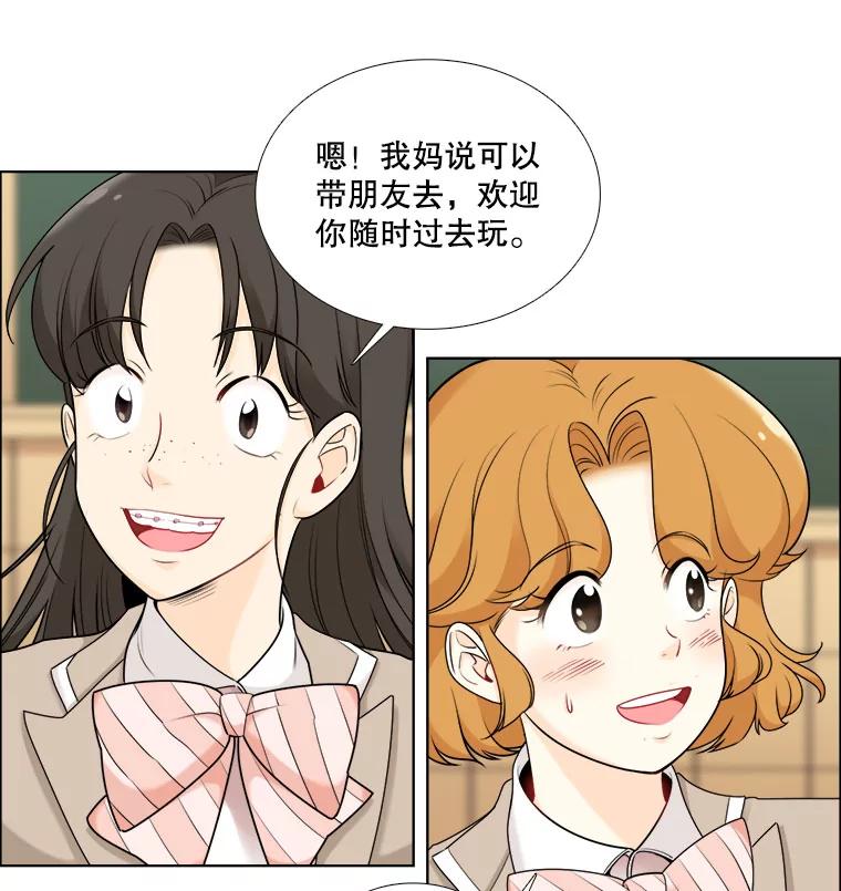 《甜咸男女》13.朋友 第14页