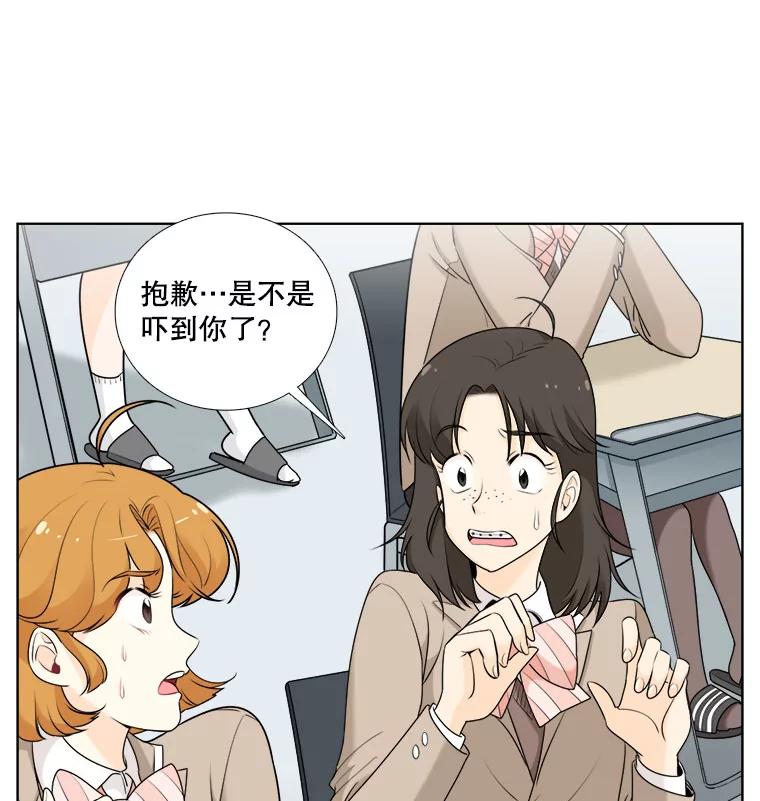 《甜咸男女》13.朋友 第11页