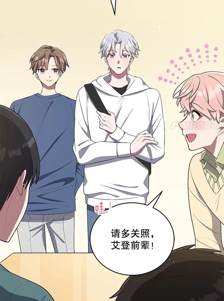 《今生成为全能爱豆》12.联合创作 第55页