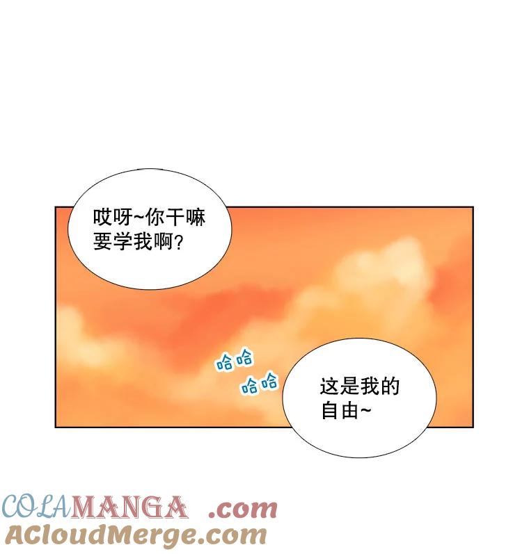 《甜咸男女》13.朋友 第70页
