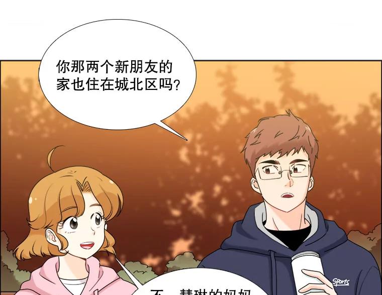 《甜咸男女》13.朋友 第53页