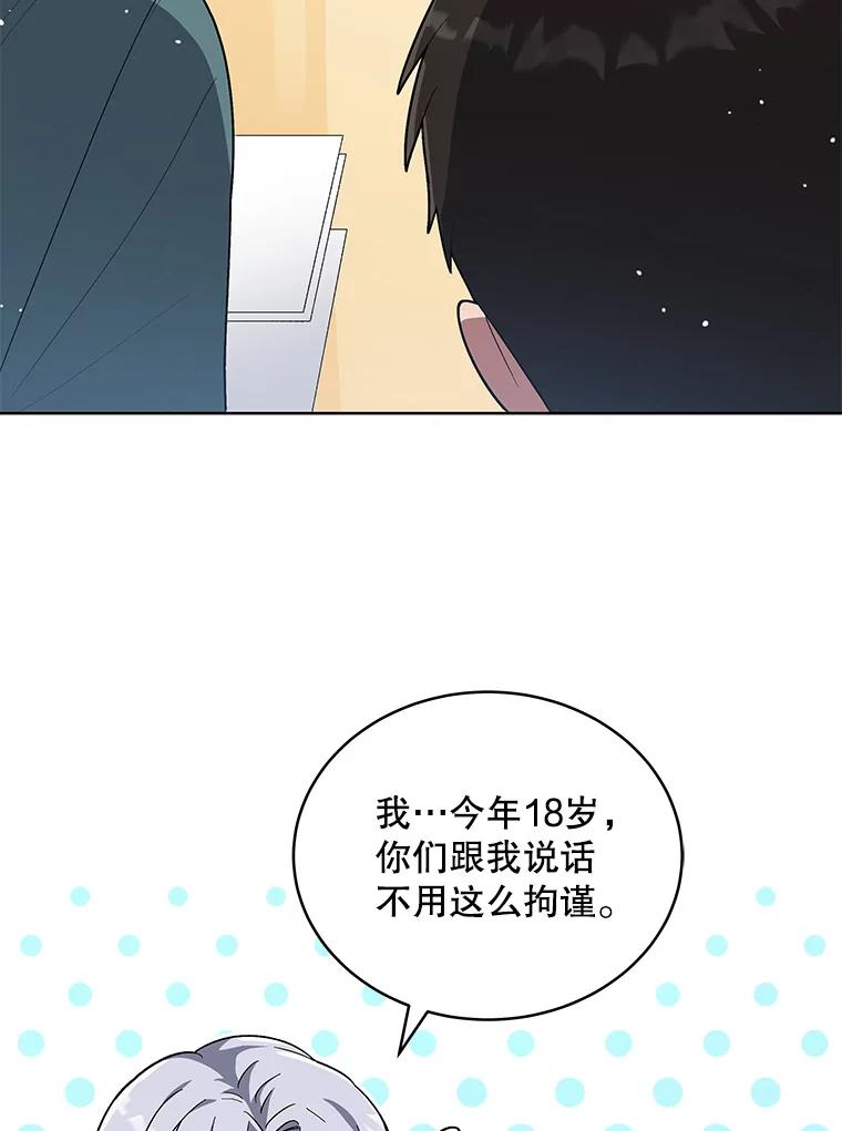《今生成为全能爱豆》12.联合创作 第56页