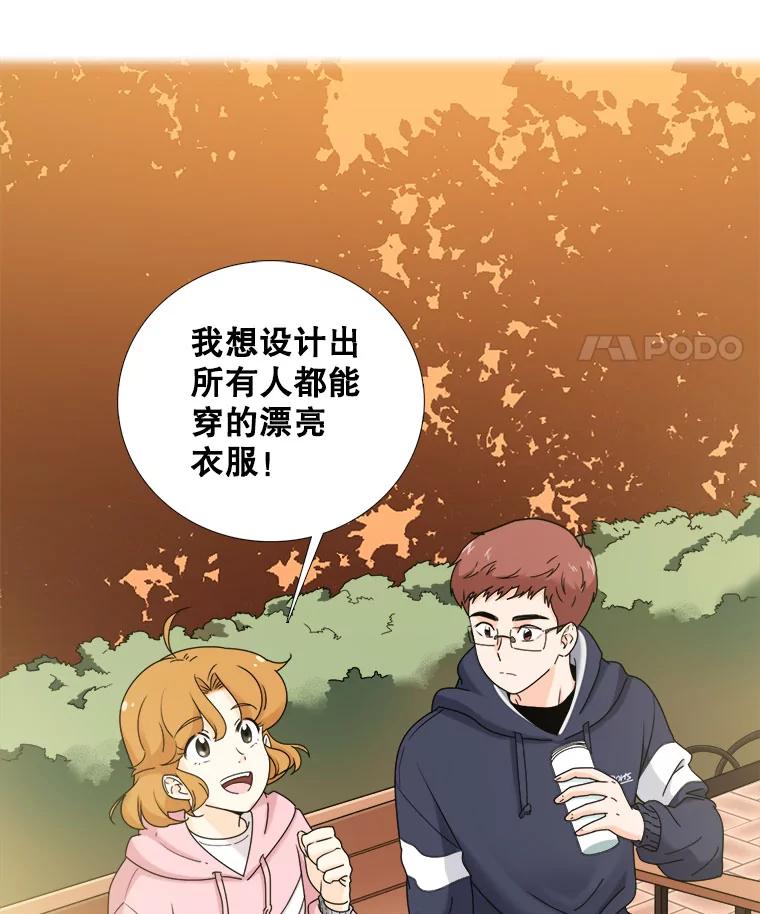 《甜咸男女》13.朋友 第57页