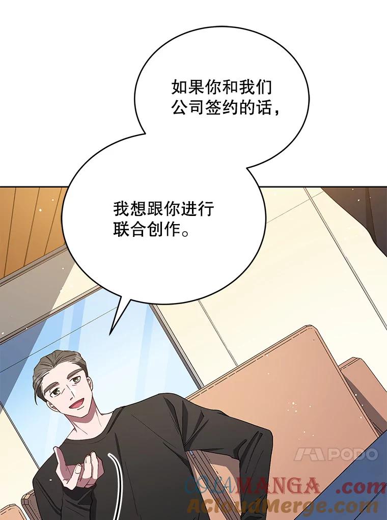 《今生成为全能爱豆》12.联合创作 第45页