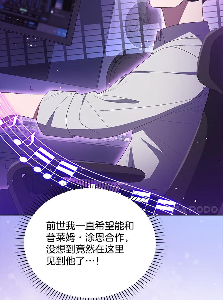 《今生成为全能爱豆》12.联合创作 第42页