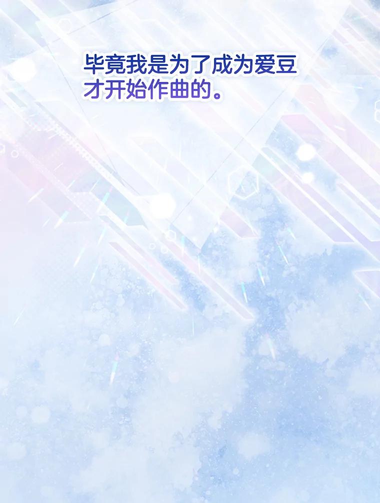《今生成为全能爱豆》12.联合创作 第112页