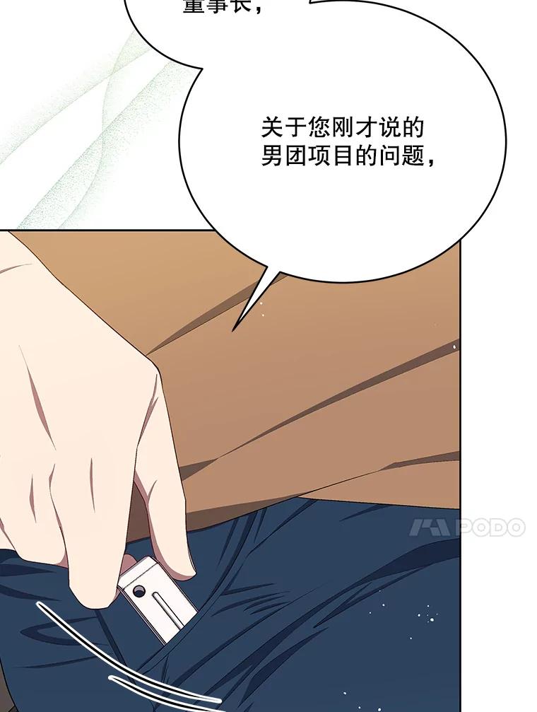《今生成为全能爱豆》12.联合创作 第123页