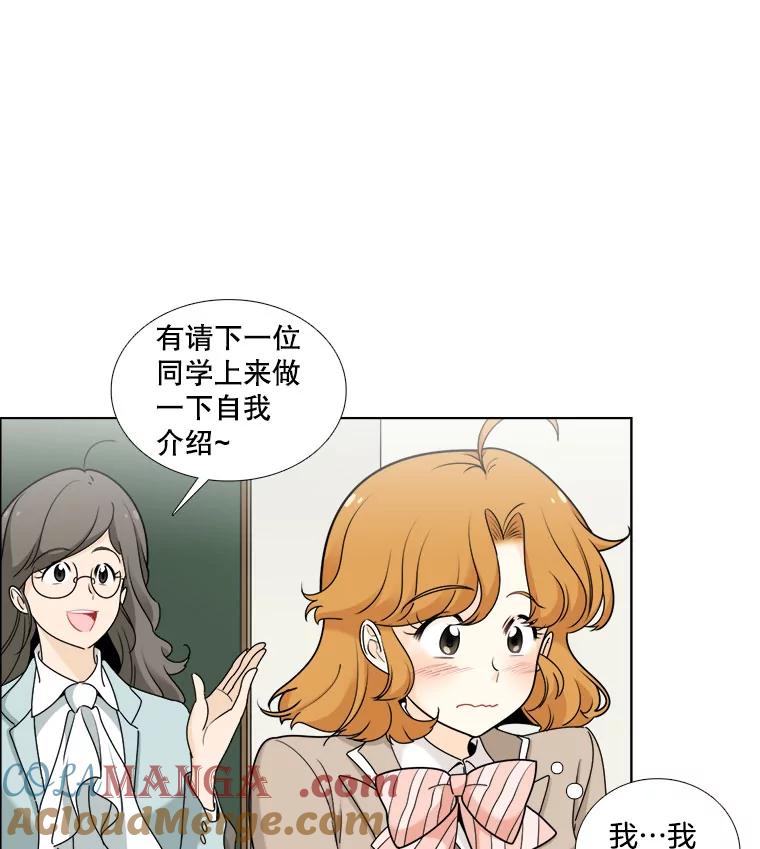《甜咸男女》13.朋友 第7页