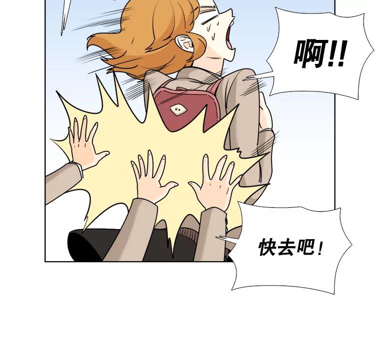 《甜咸男女》13.朋友 第39页