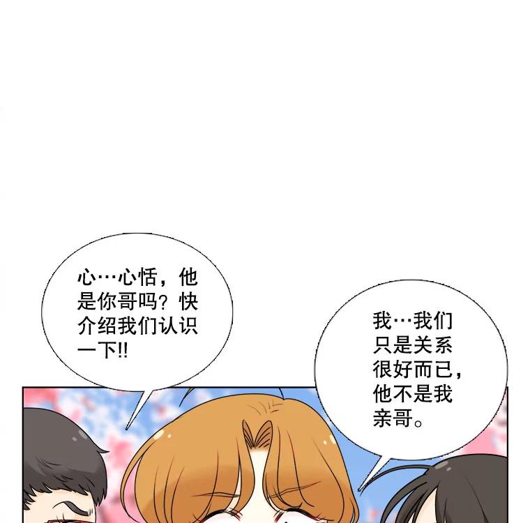 《甜咸男女》13.朋友 第35页