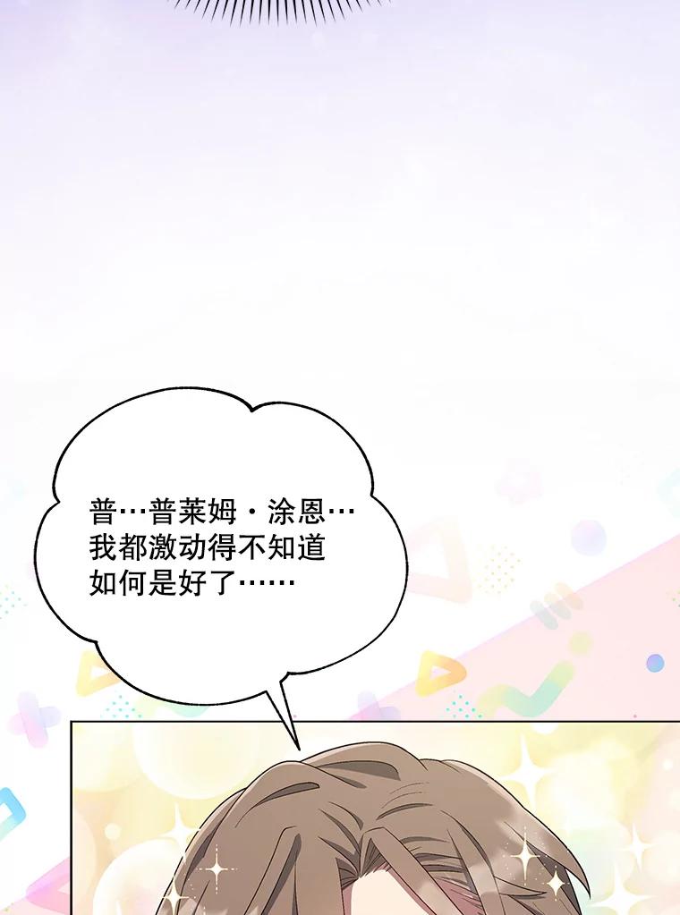 《今生成为全能爱豆》12.联合创作 第43页