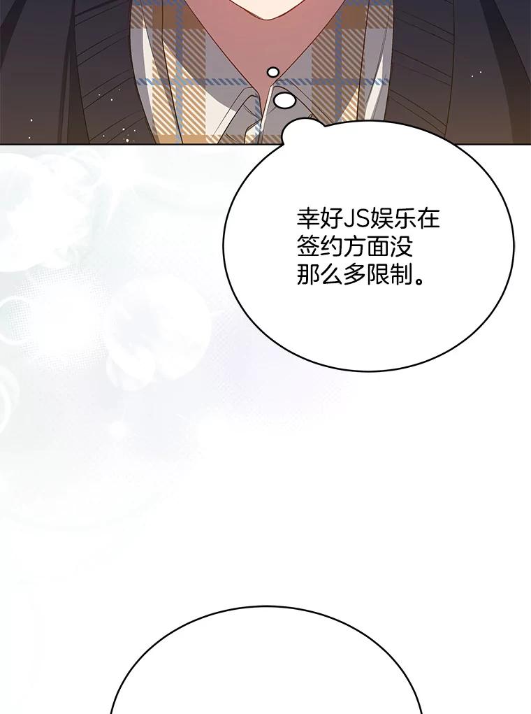 《今生成为全能爱豆》12.联合创作 第51页
