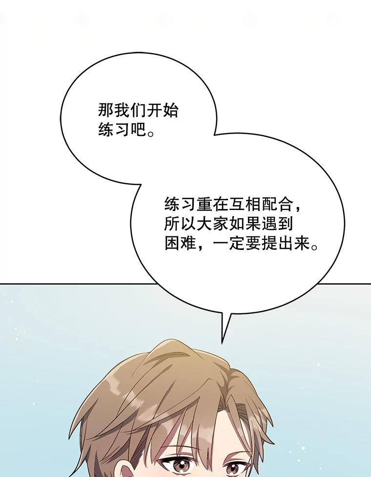 《今生成为全能爱豆》12.联合创作 第63页