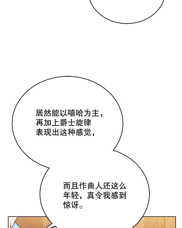 《今生成为全能爱豆》12.联合创作 第30页