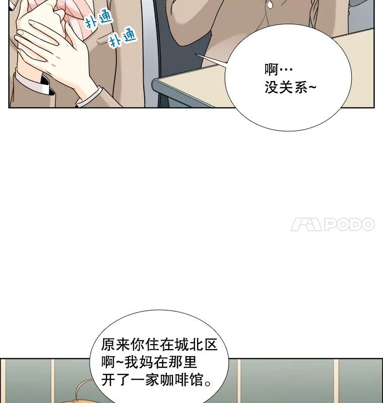 《甜咸男女》13.朋友 第12页
