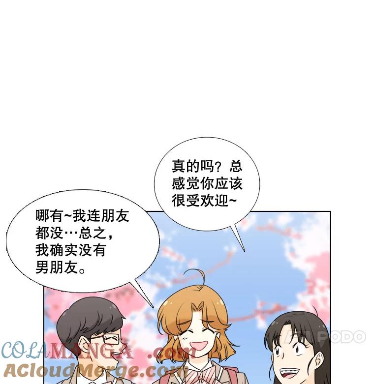 《甜咸男女》13.朋友 第28页