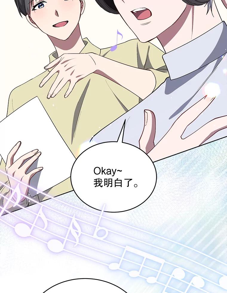 《今生成为全能爱豆》12.联合创作 第67页