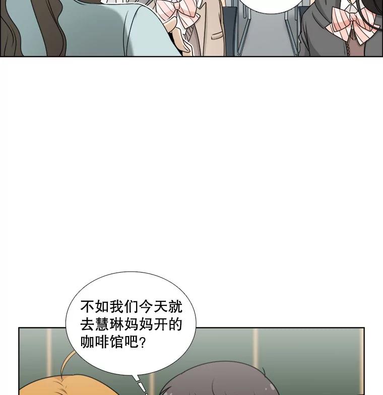 《甜咸男女》13.朋友 第21页