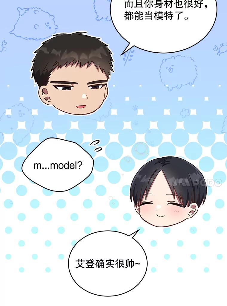 《今生成为全能爱豆》12.联合创作 第58页