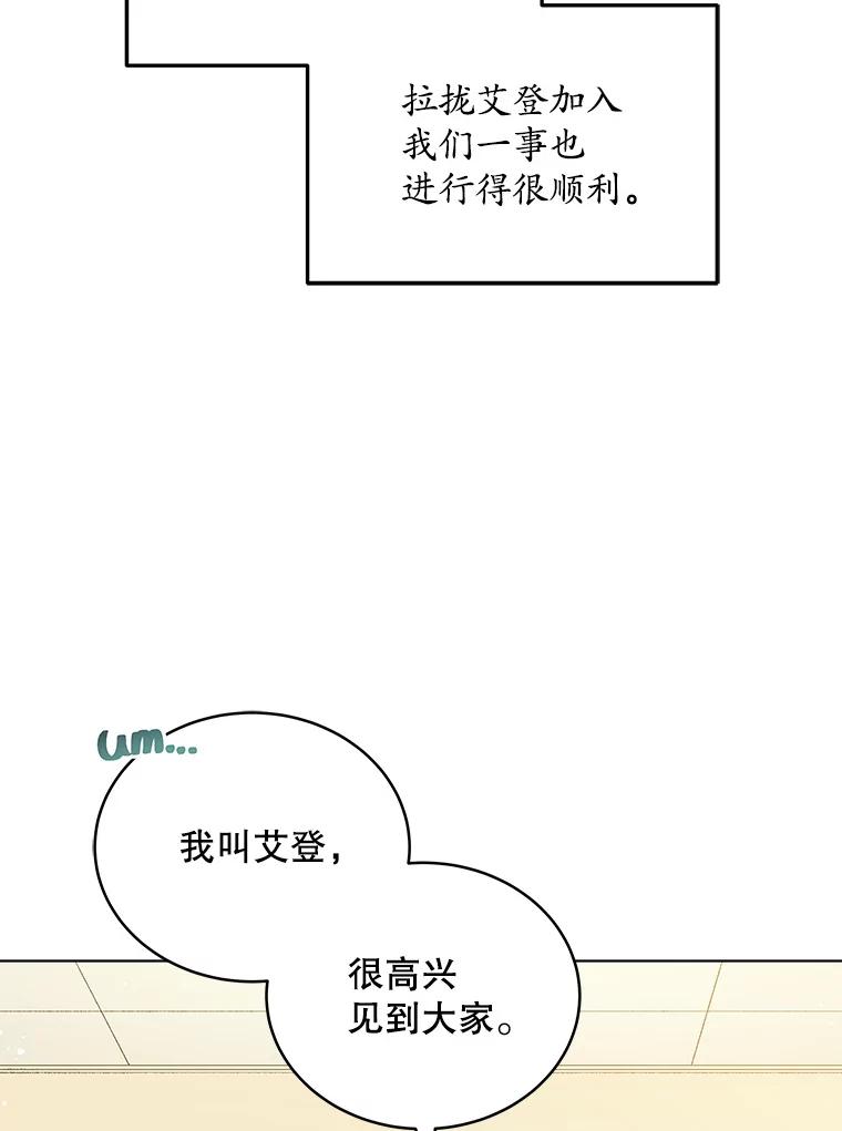 《今生成为全能爱豆》12.联合创作 第54页