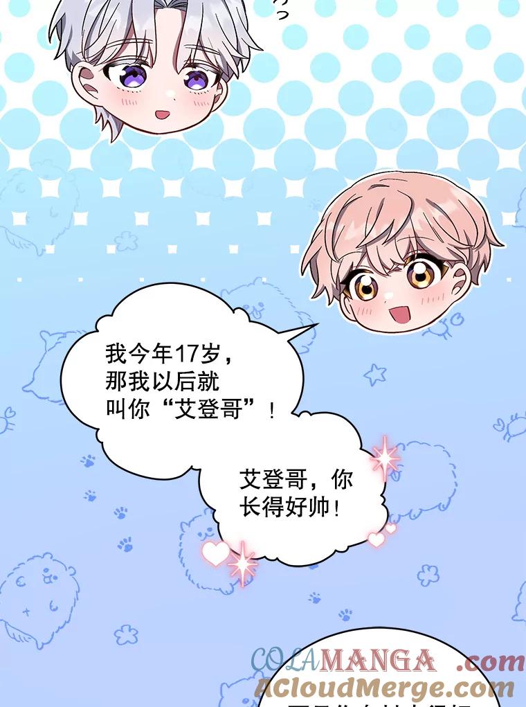《今生成为全能爱豆》12.联合创作 第57页
