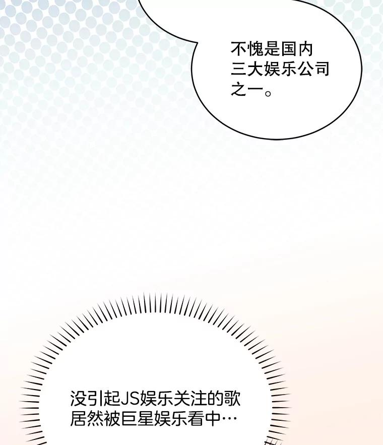 《今生成为全能爱豆》12.联合创作 第18页
