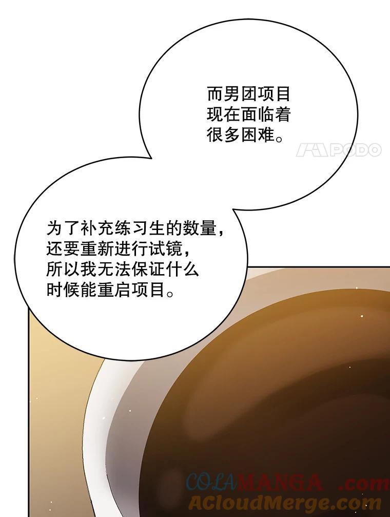 《今生成为全能爱豆》12.联合创作 第117页