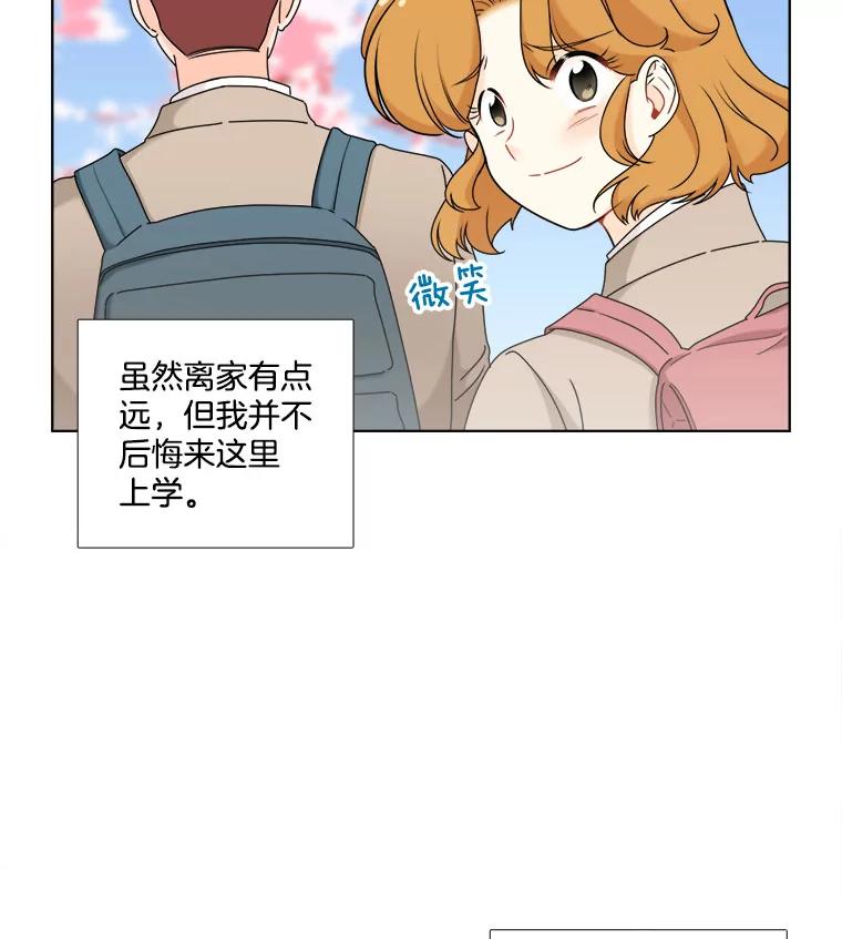 《甜咸男女》13.朋友 第42页