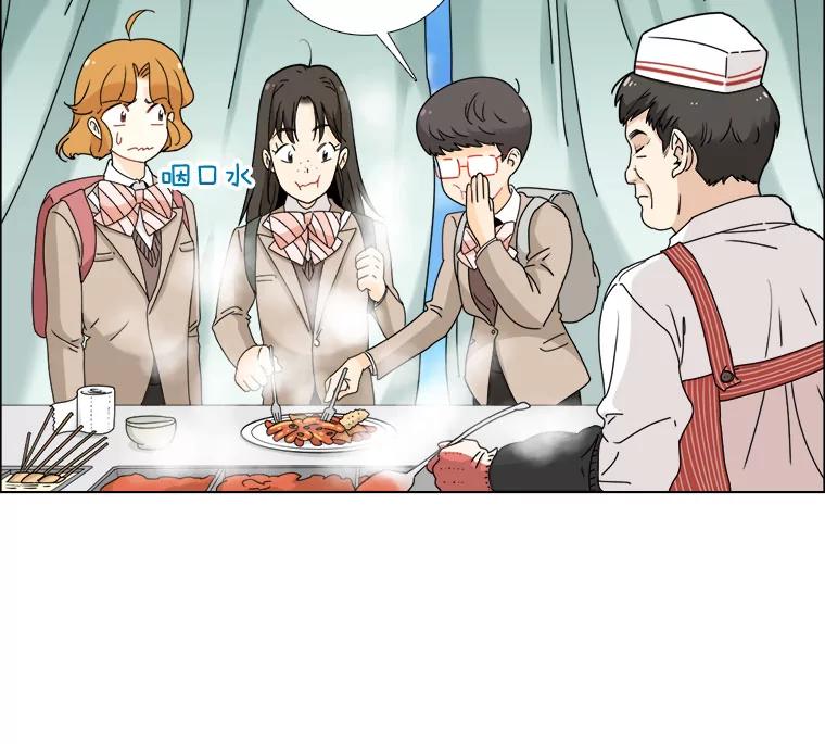 《甜咸男女》13.朋友 第75页