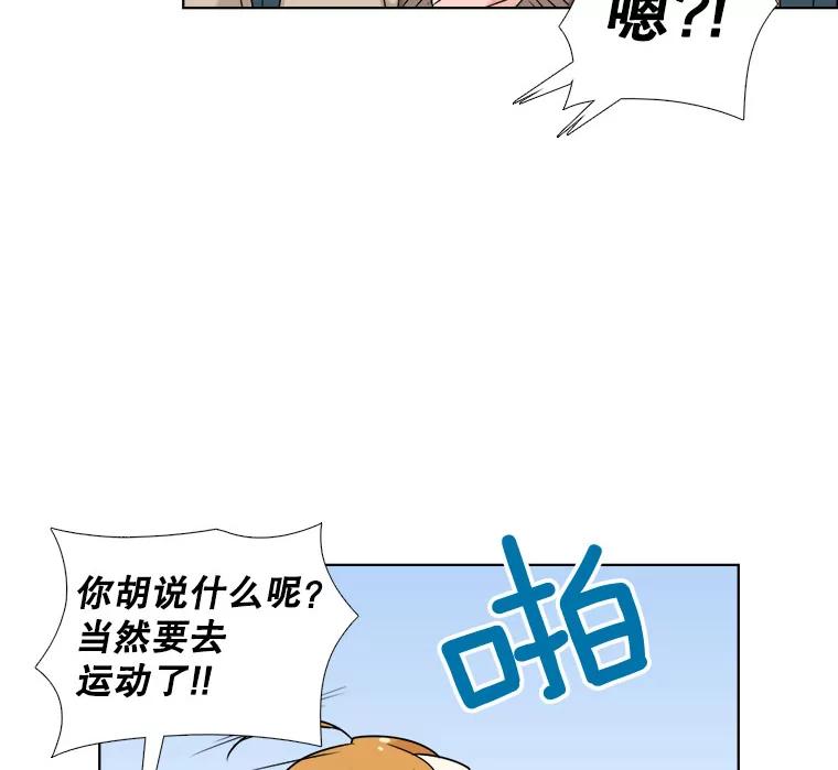 《甜咸男女》13.朋友 第38页