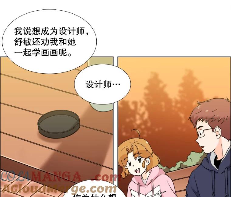 《甜咸男女》13.朋友 第55页